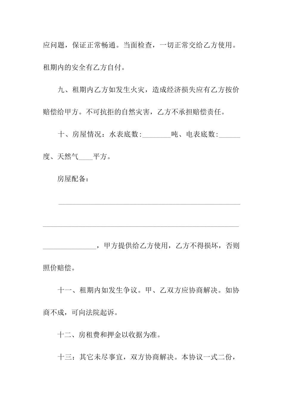 实用的租房协议书模板_第3页