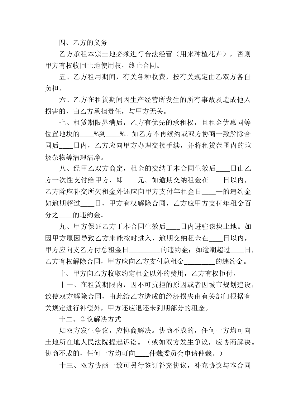 实用的租地协议书4篇_第3页
