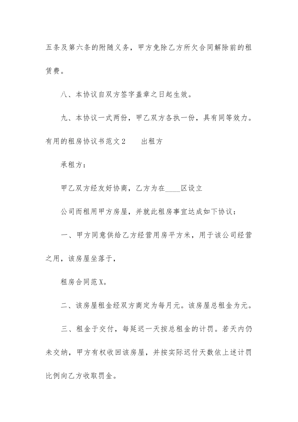 实用的租房协议书3篇_第3页