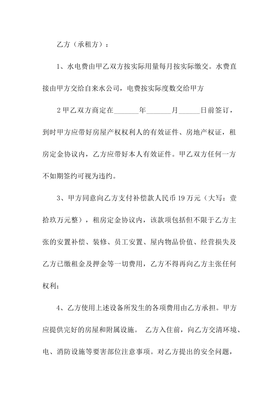实用的租房协议书六篇_第3页