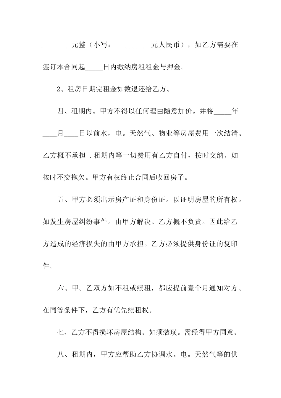 实用的租房协议书模板汇总10篇_第2页