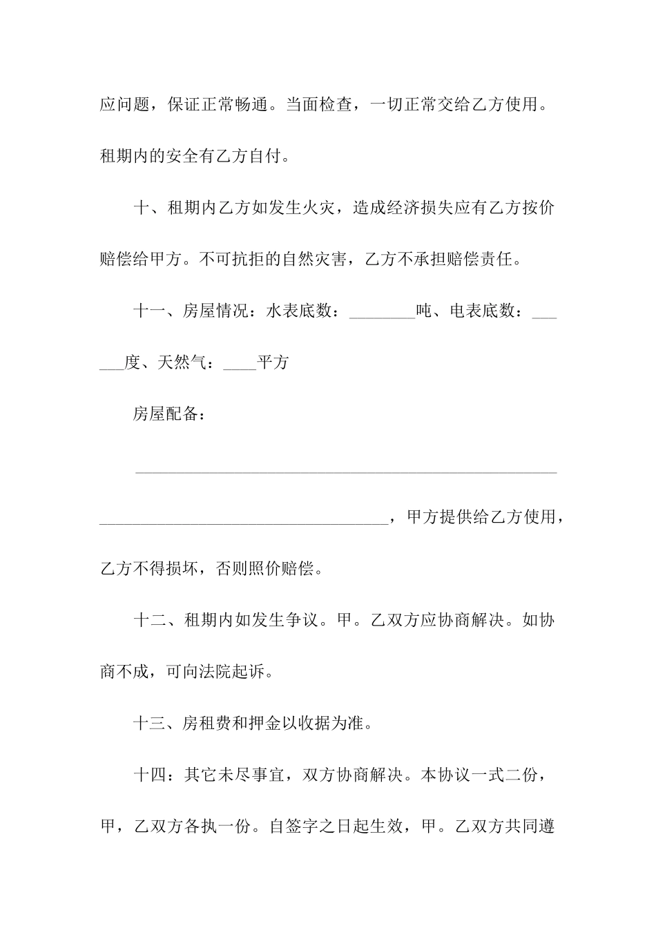 实用的租房协议书模板汇总10篇_第3页