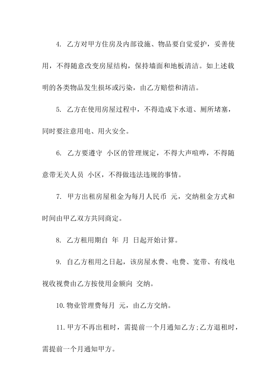 实用的租房协议书模板汇总八篇_第2页