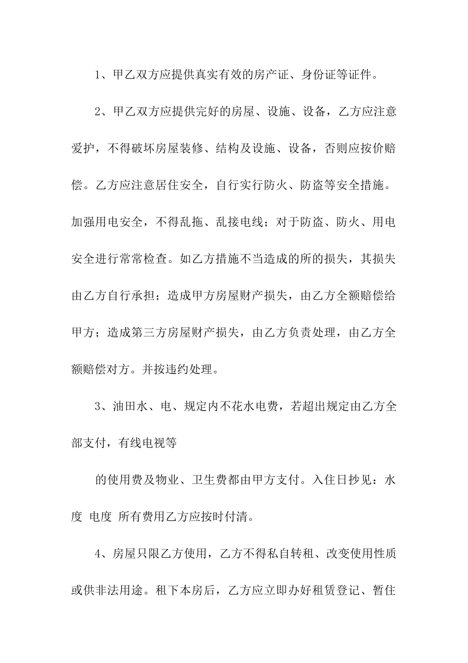 实用的租房协议书模板汇编8篇_第2页