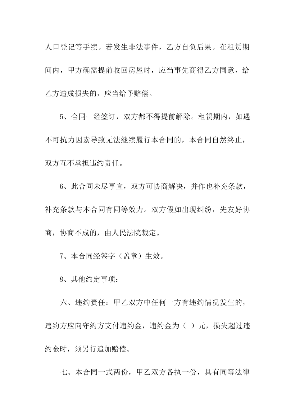 实用的租房协议书模板汇编8篇_第3页