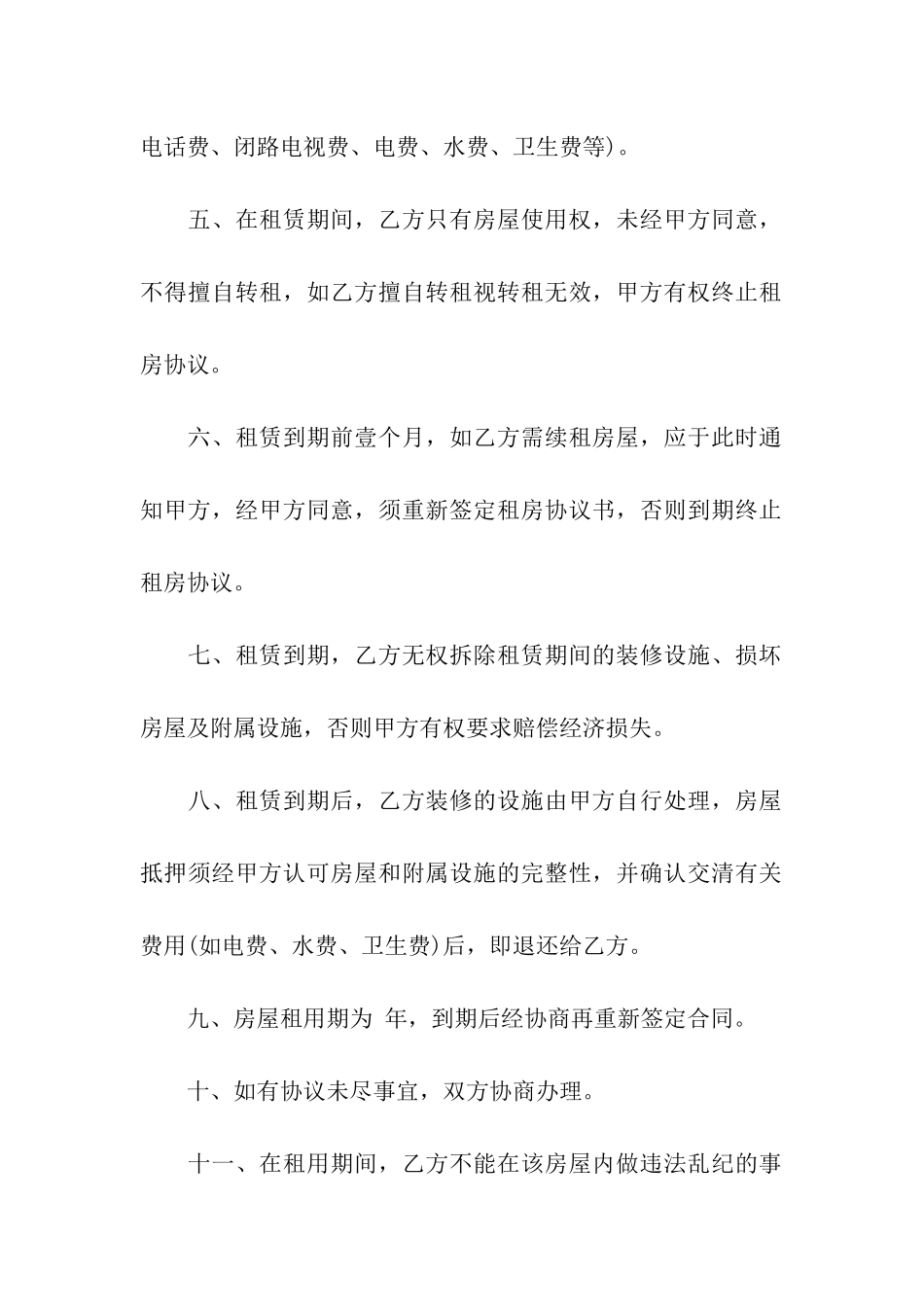 实用的租房协议书汇总8篇_第2页