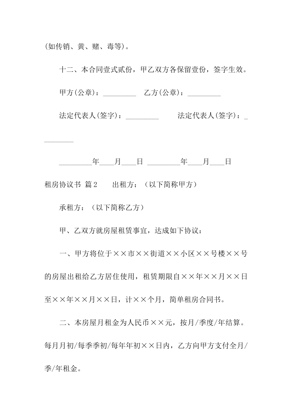 实用的租房协议书汇总8篇_第3页