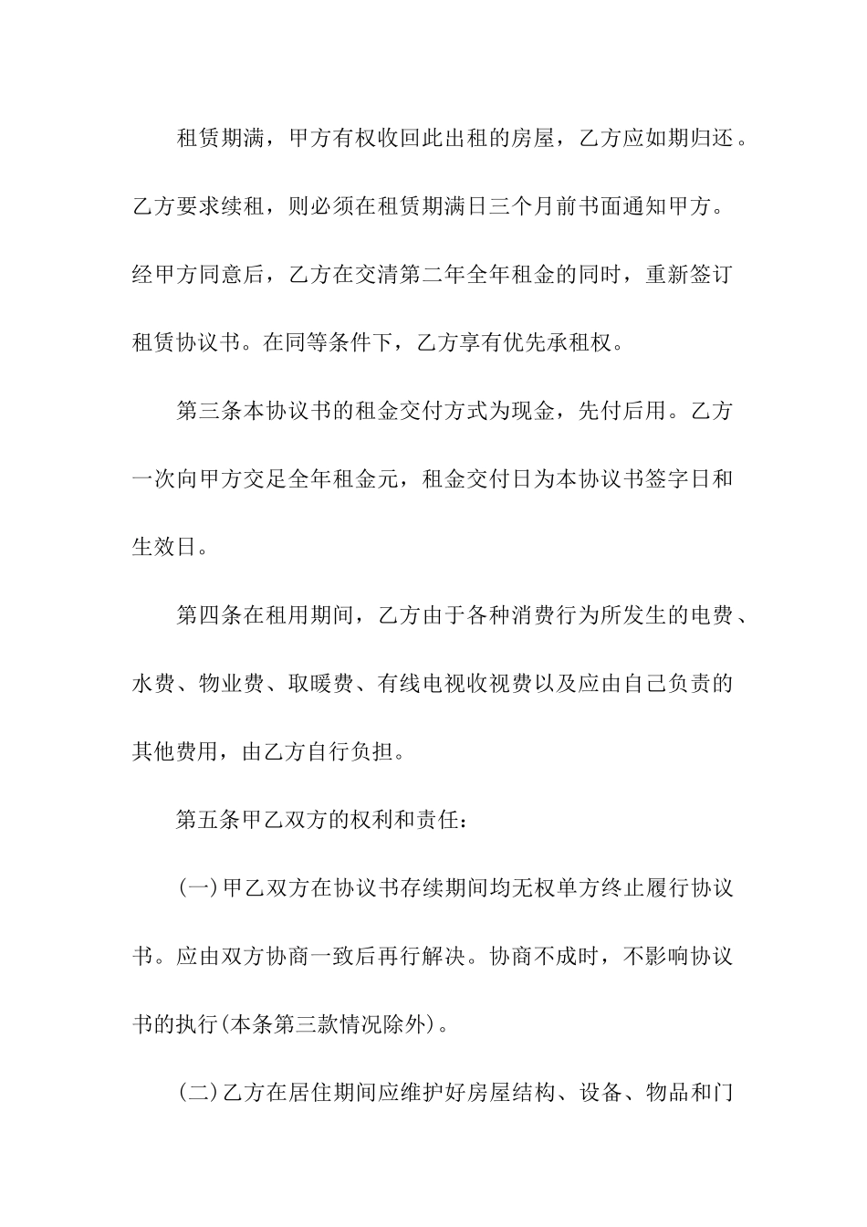 实用的租房协议书模板六篇_第2页