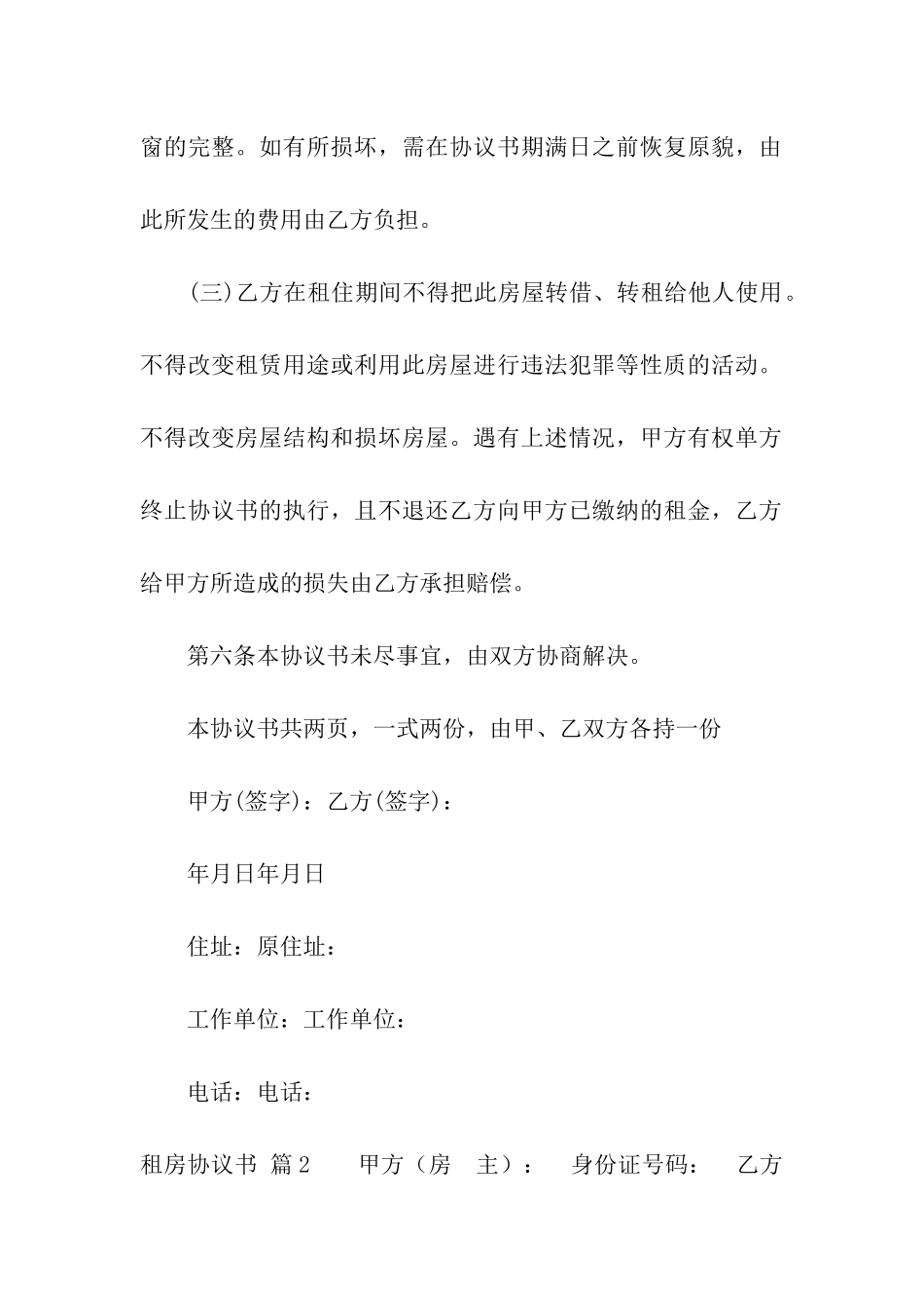 实用的租房协议书模板六篇_第3页
