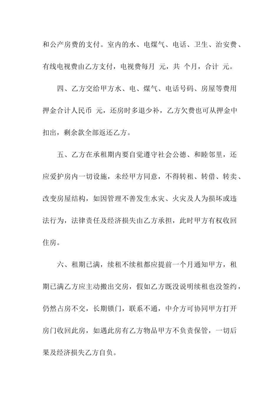 实用的租房协议书模板集合6篇_第2页