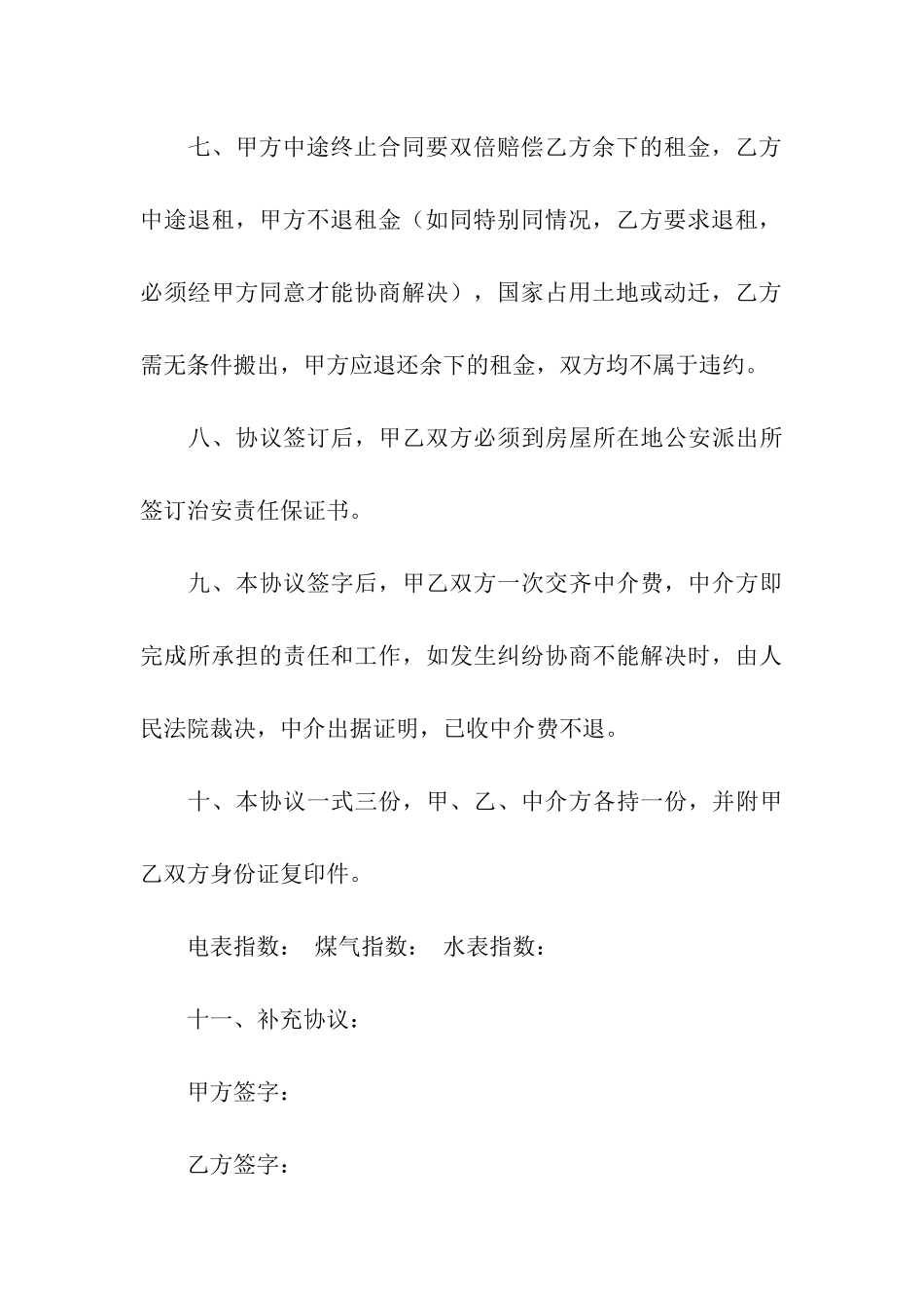 实用的租房协议书模板集合6篇_第3页