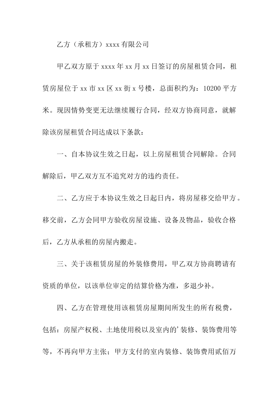 实用的租房协议书模板集合5篇_第3页