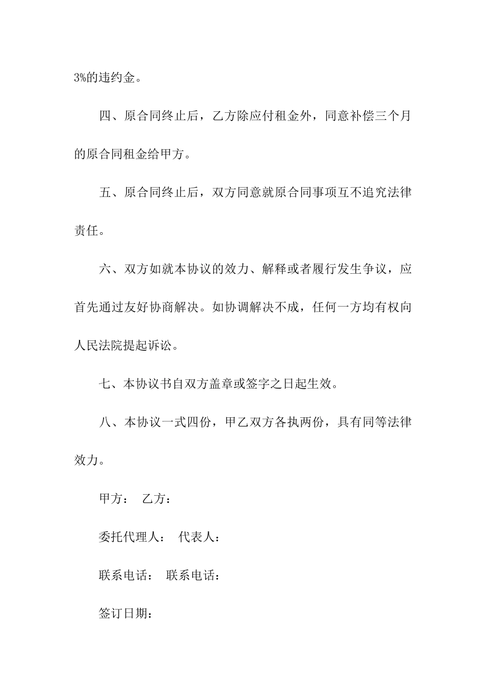 实用的租房协议书模板集合八篇_第2页