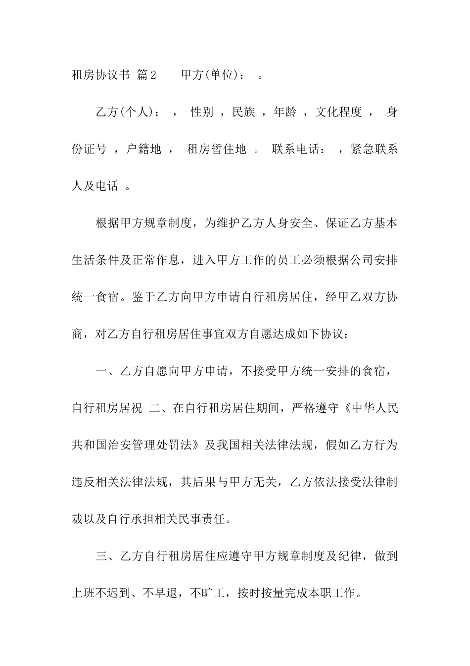 实用的租房协议书模板集合八篇_第3页