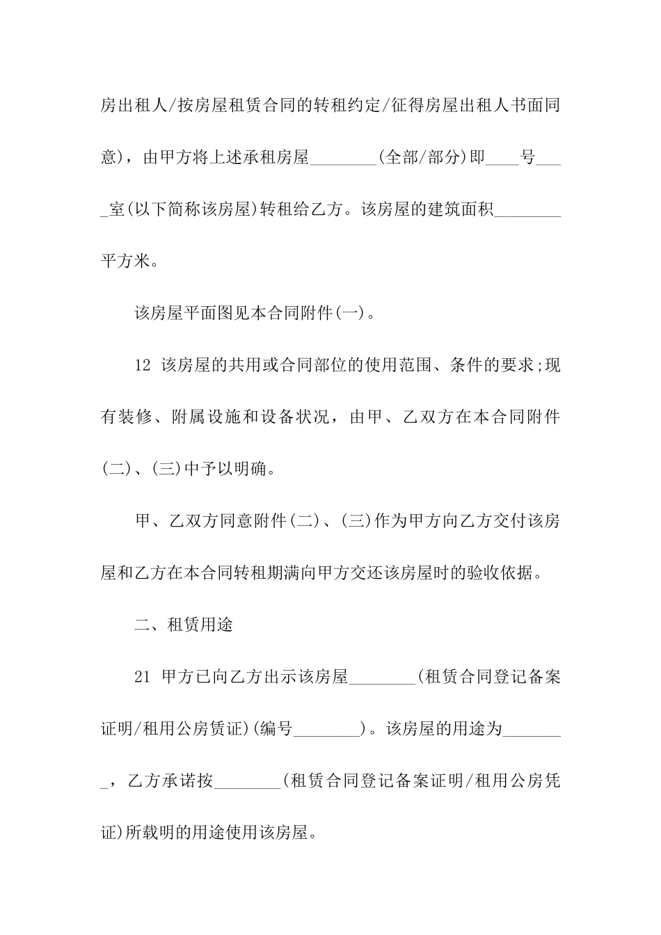 实用的租房协议书汇总十篇_第2页