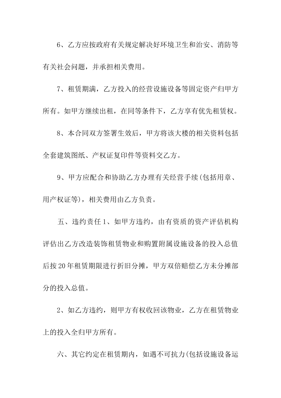 实用的租房协议书汇总6篇_第3页