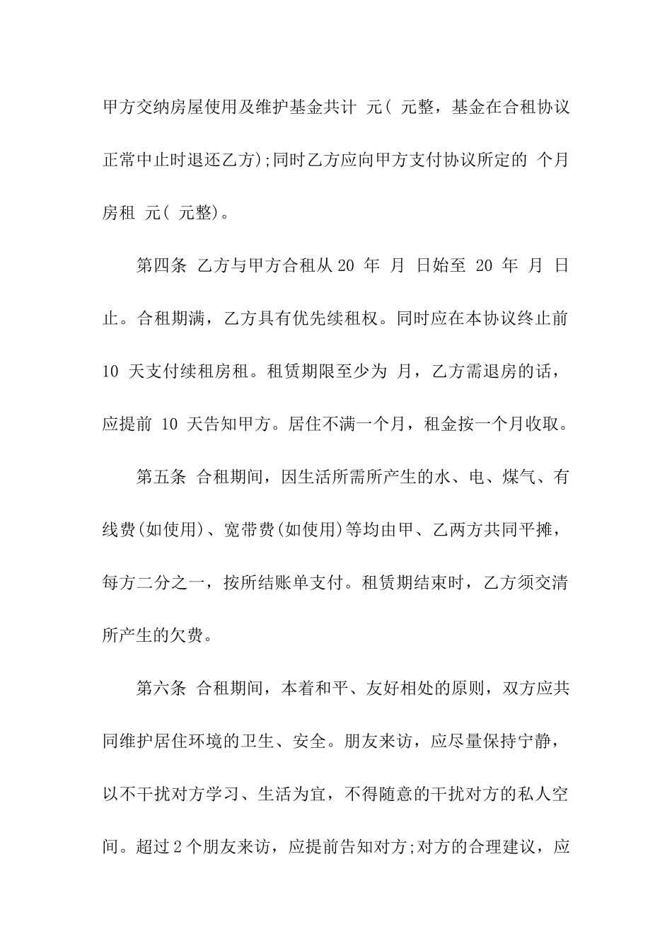 实用的租房协议书汇编九篇_第2页