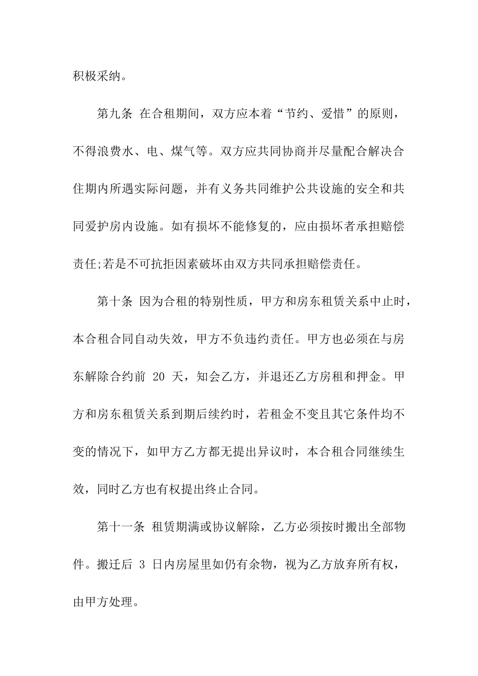 实用的租房协议书汇编九篇_第3页