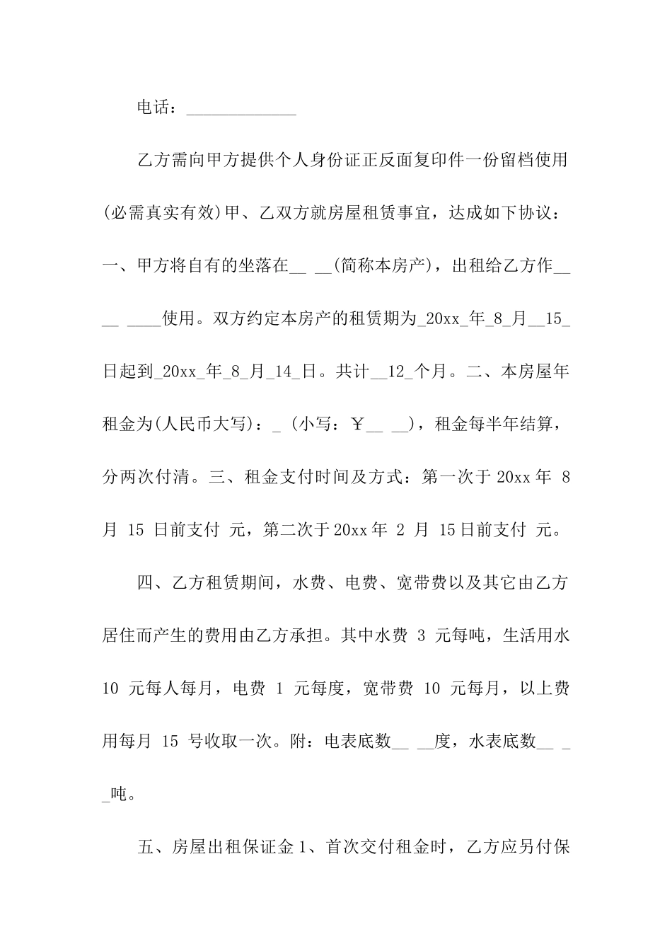 实用的租房协议书汇编十篇_第3页