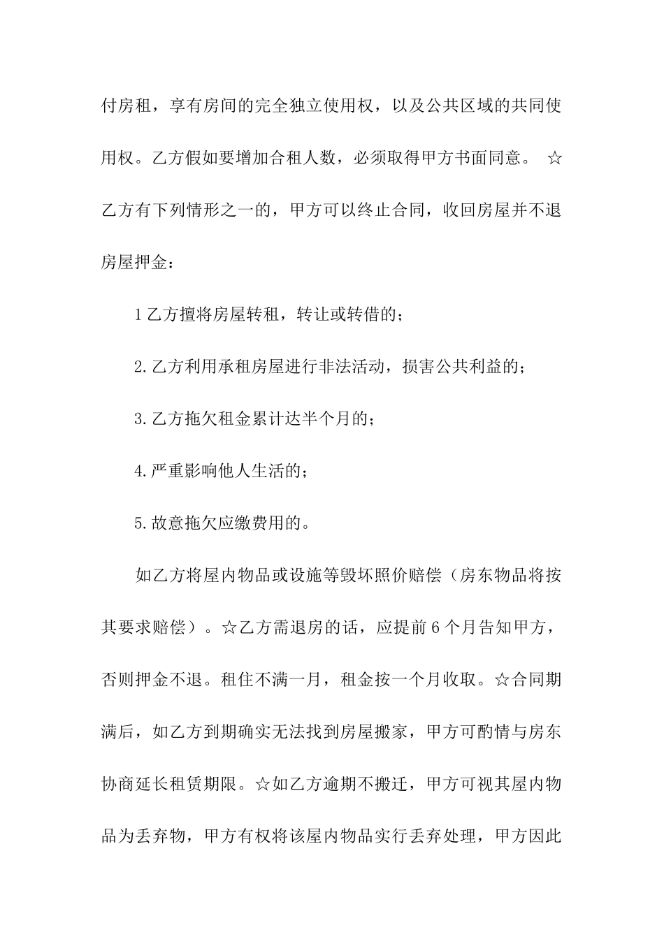 实用的租房协议书汇总9篇_第2页