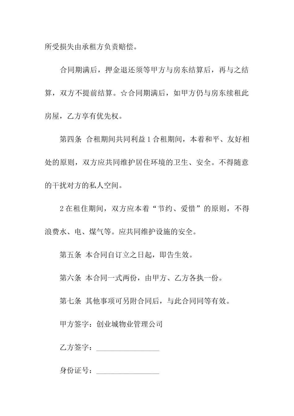 实用的租房协议书汇总9篇_第3页