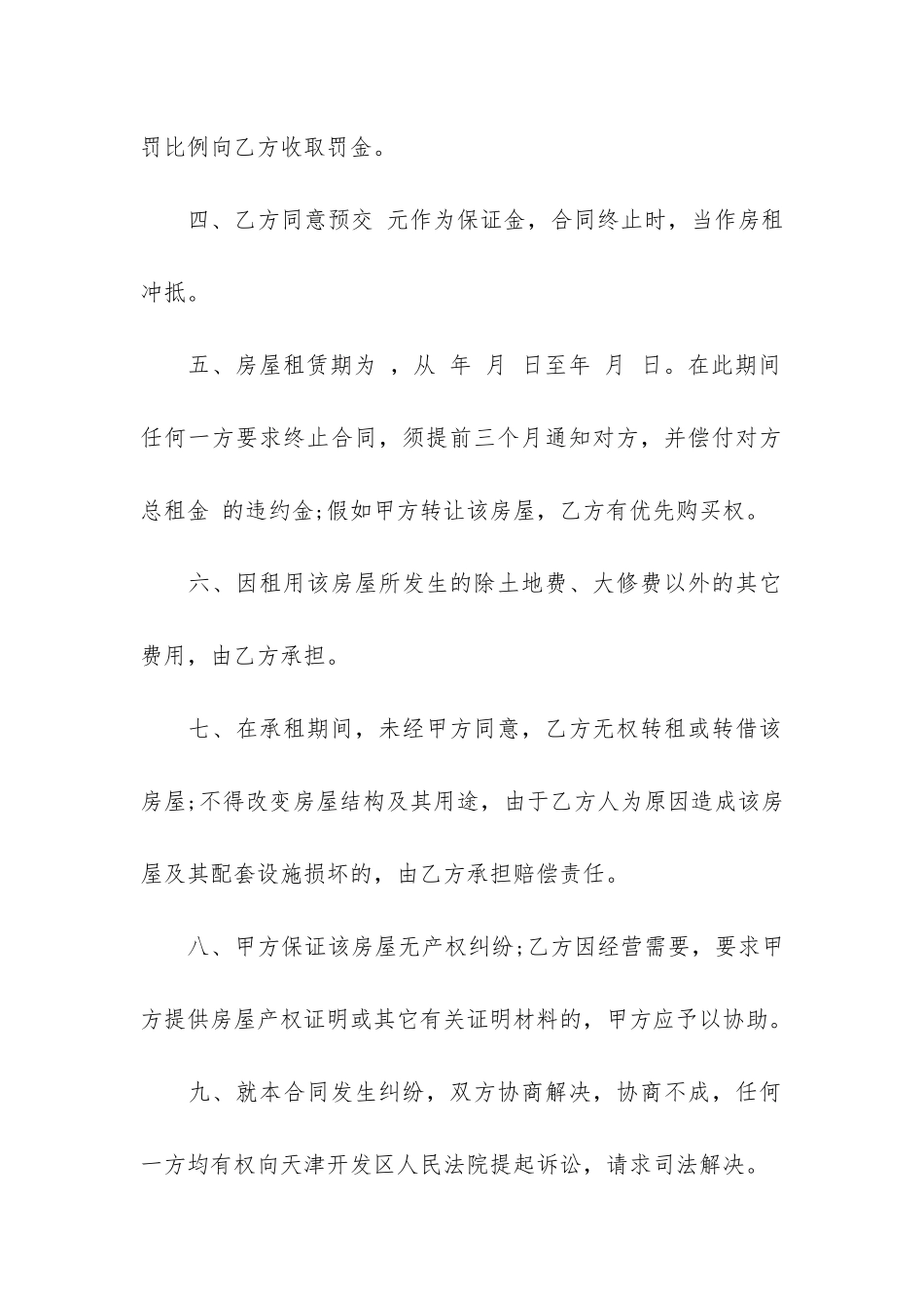 实用的租房合同5篇_第2页