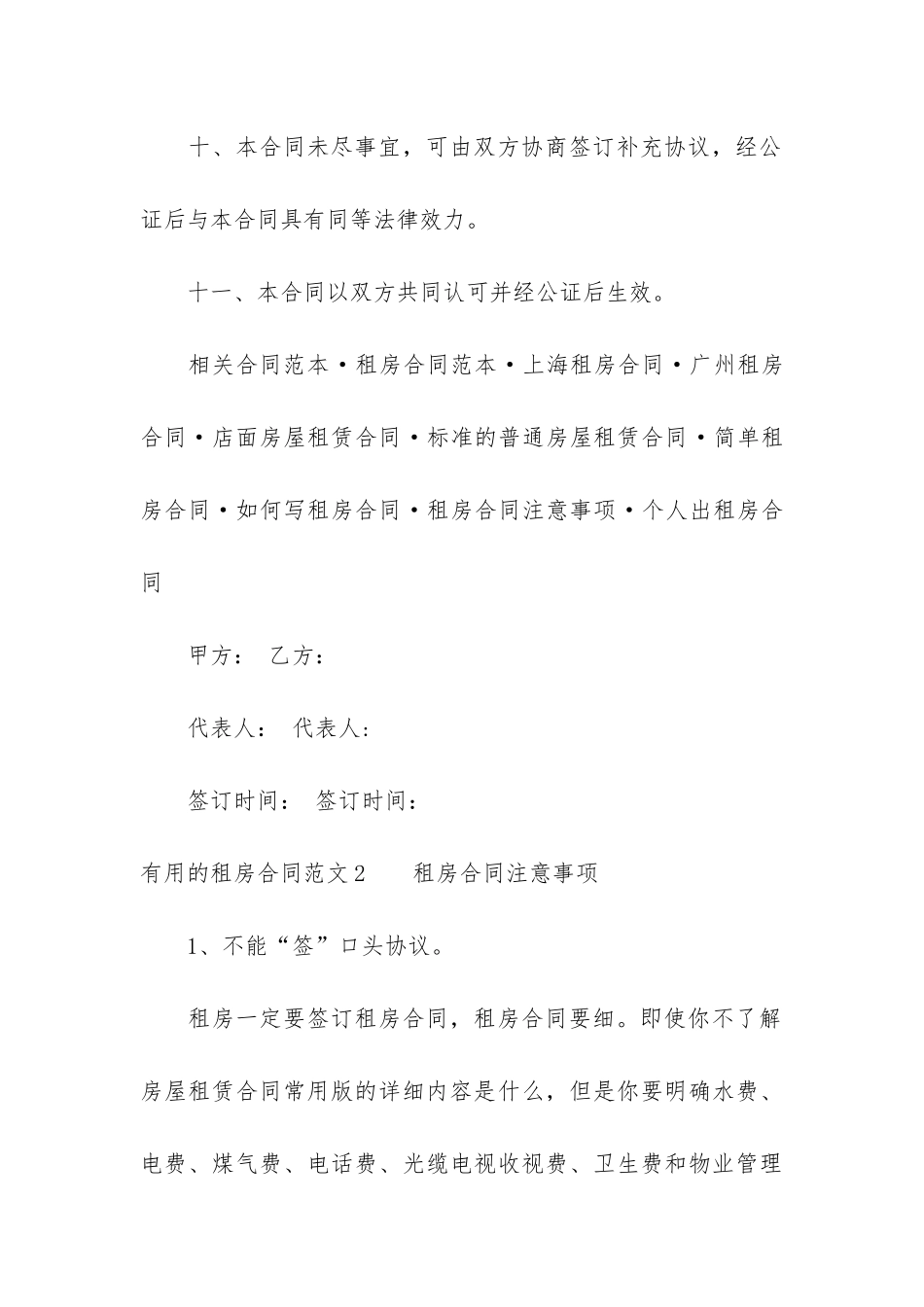 实用的租房合同5篇_第3页