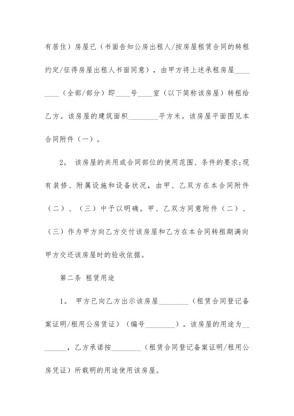 实用的租房合同6篇_第2页