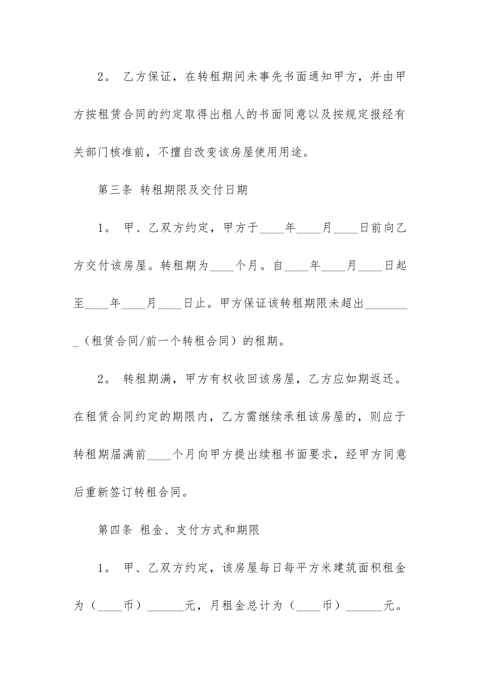 实用的租房合同6篇_第3页