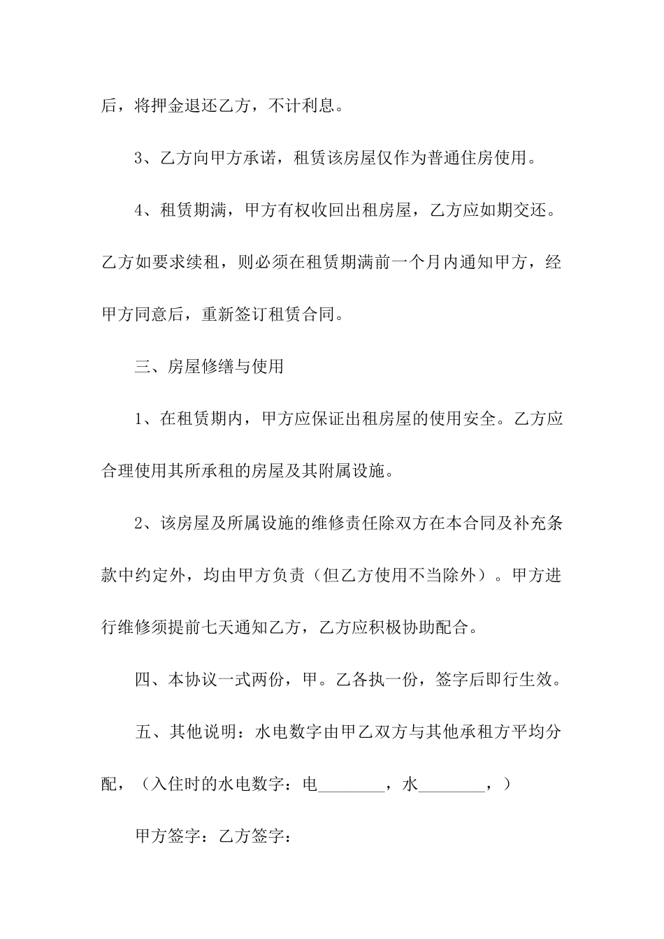 实用的租房合同8篇_第2页