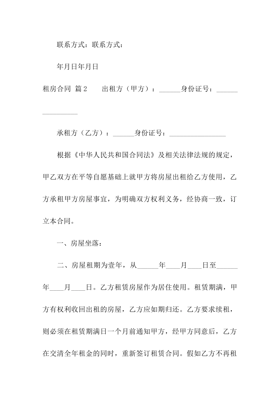 实用的租房合同8篇_第3页