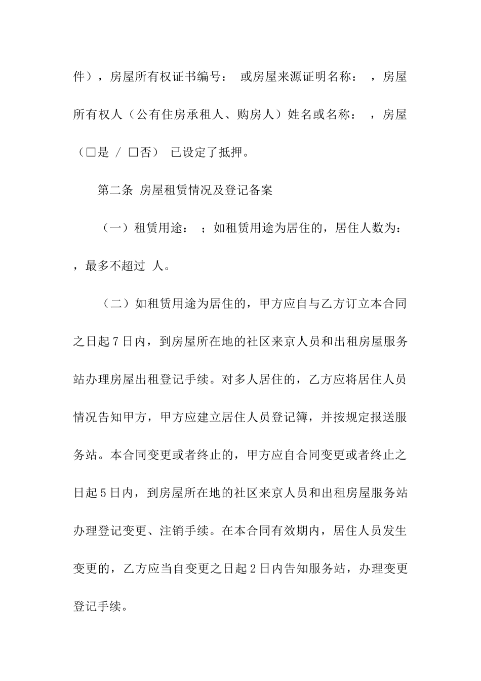 实用的租房合同七篇_第2页