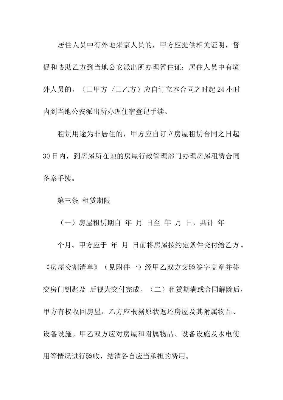 实用的租房合同七篇_第3页