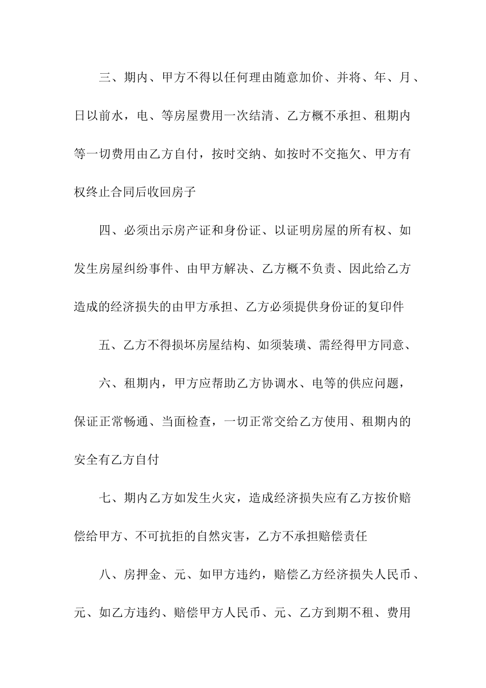 实用的租房协议书集合八篇_第2页