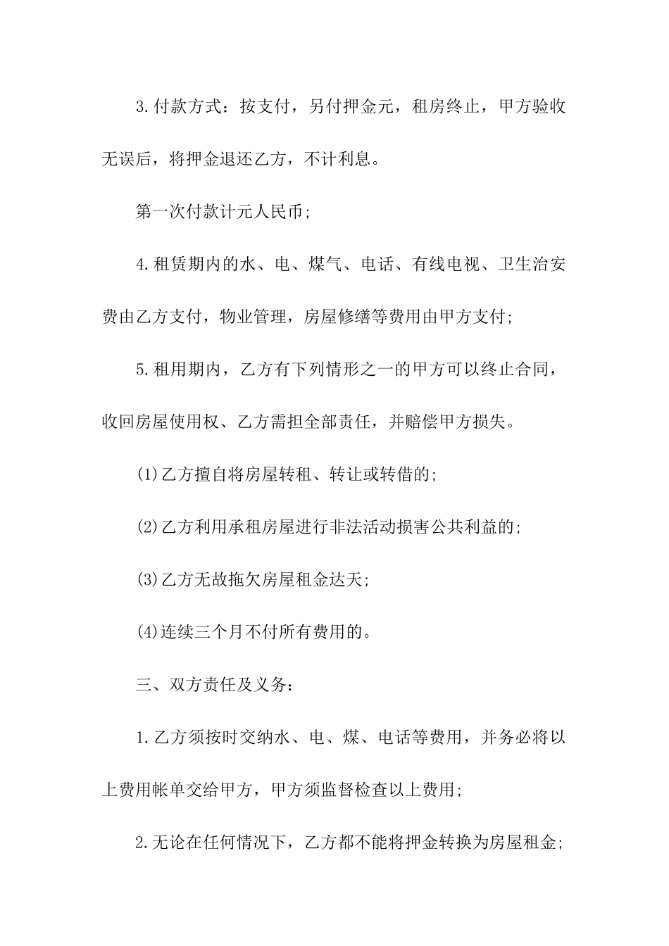 实用的租房协议书集合6篇_第2页