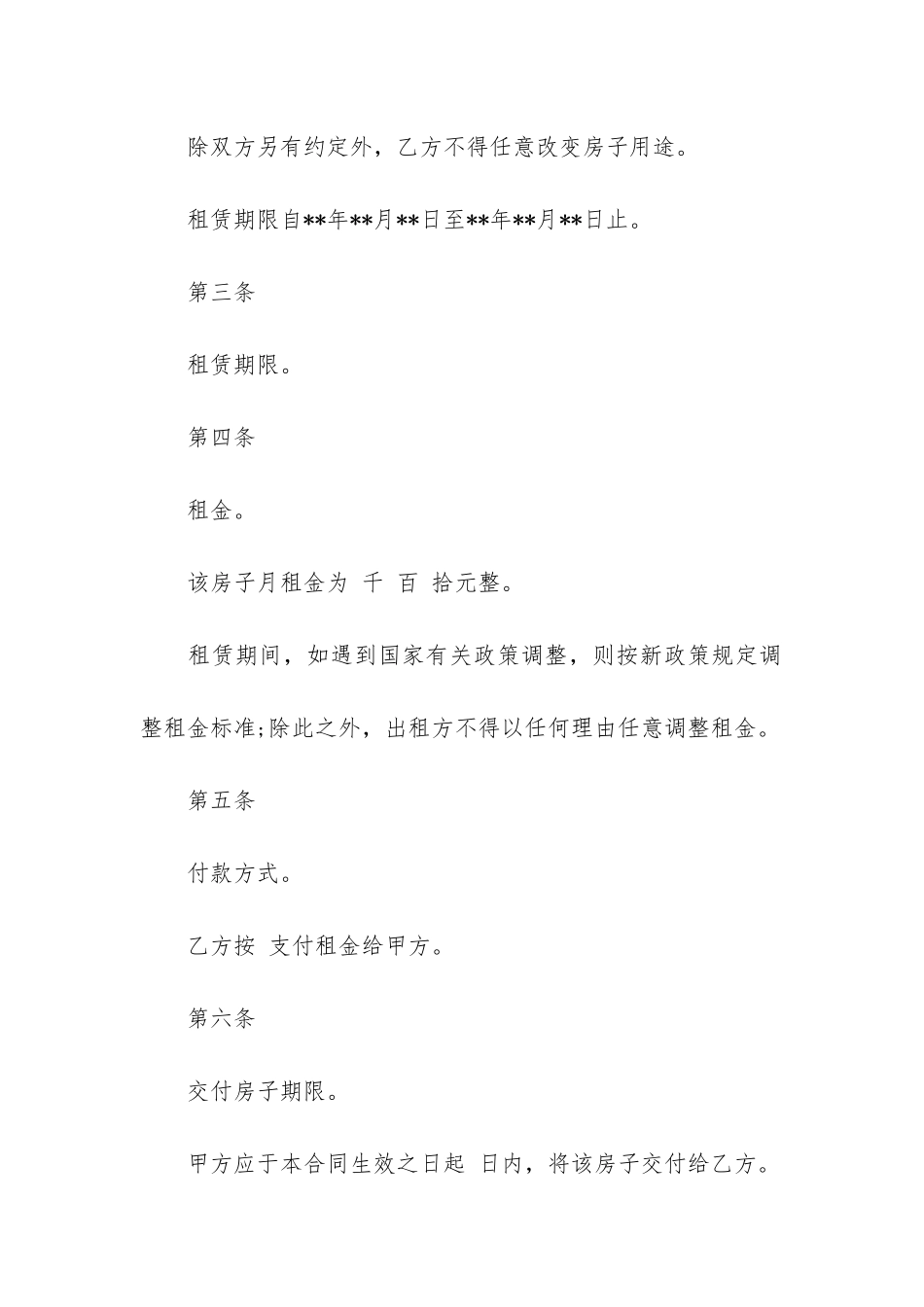 实用的租房合同合集10篇_第2页