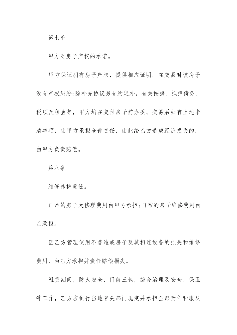 实用的租房合同合集10篇_第3页