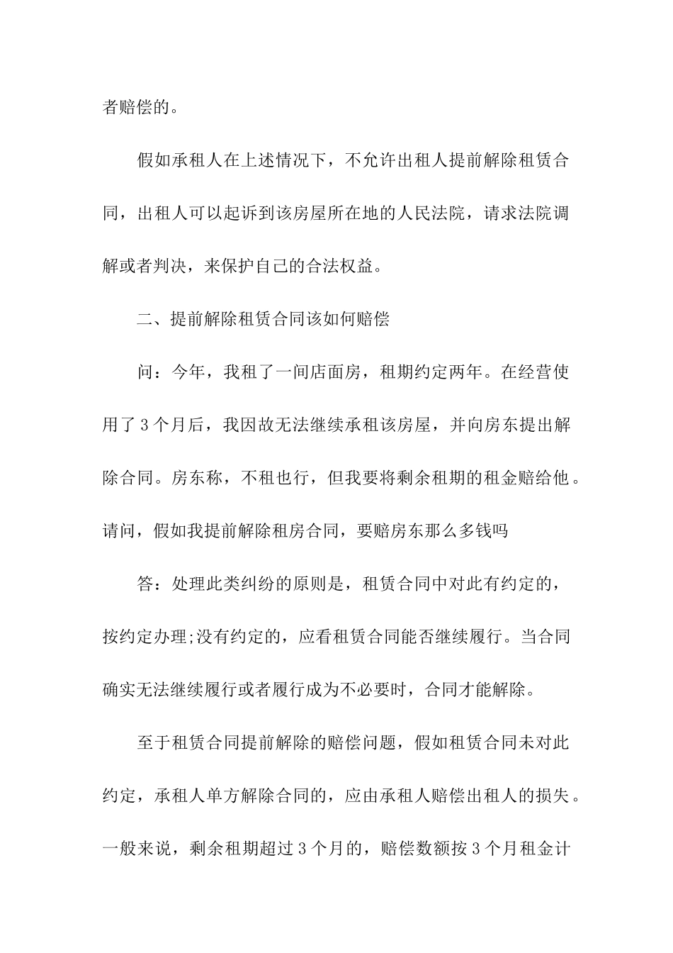 实用的租房协议书集合七篇_第2页