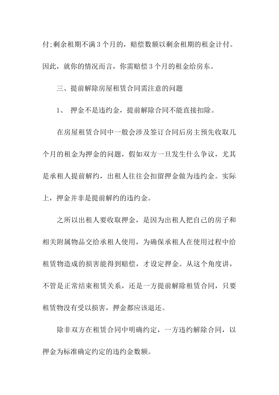 实用的租房协议书集合七篇_第3页