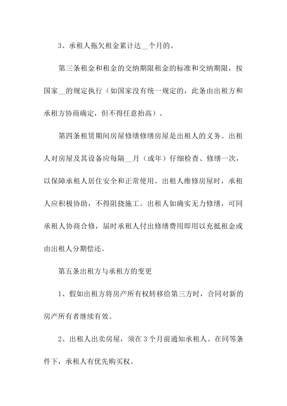 实用的租房合同五篇_第2页