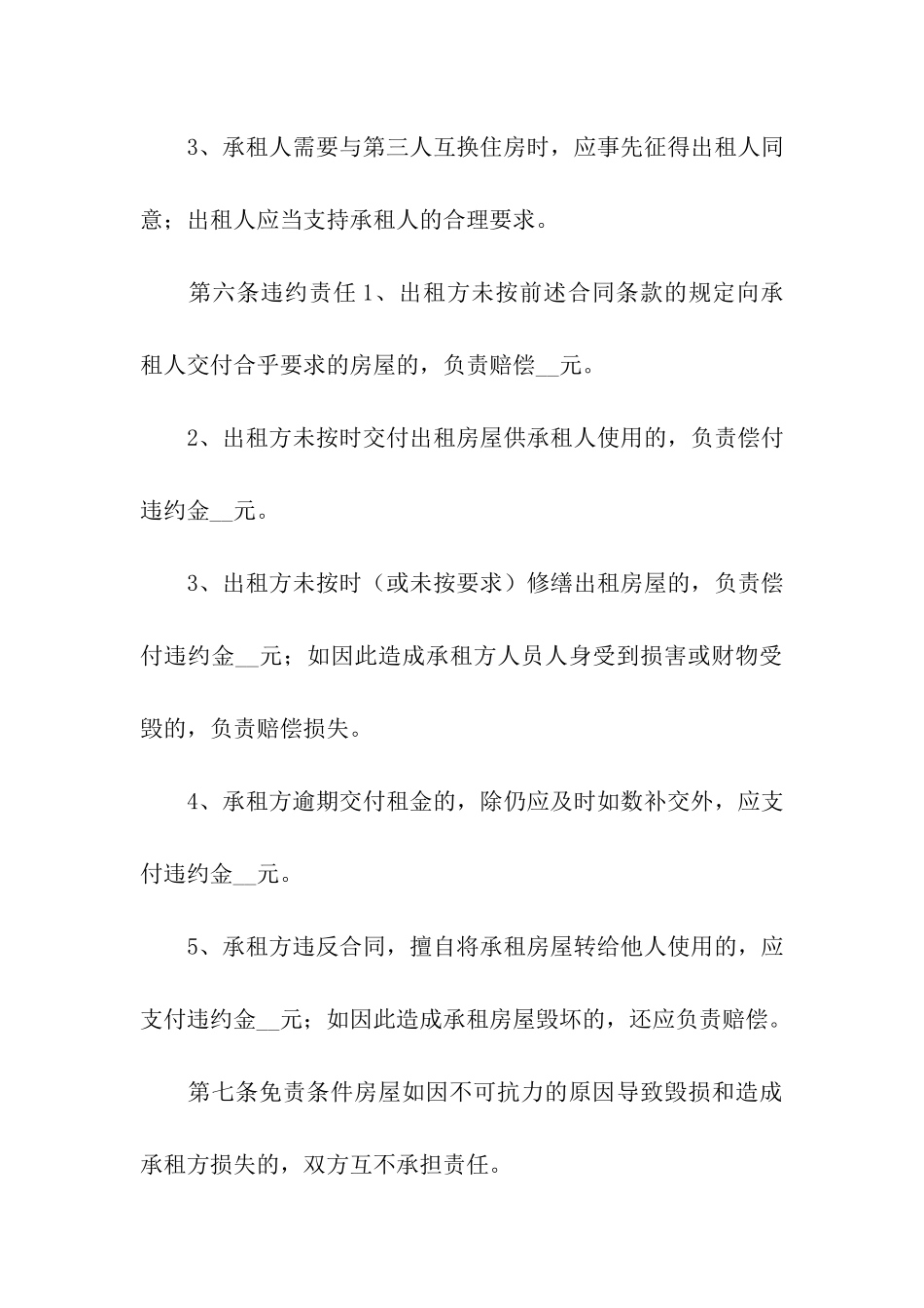 实用的租房合同五篇_第3页