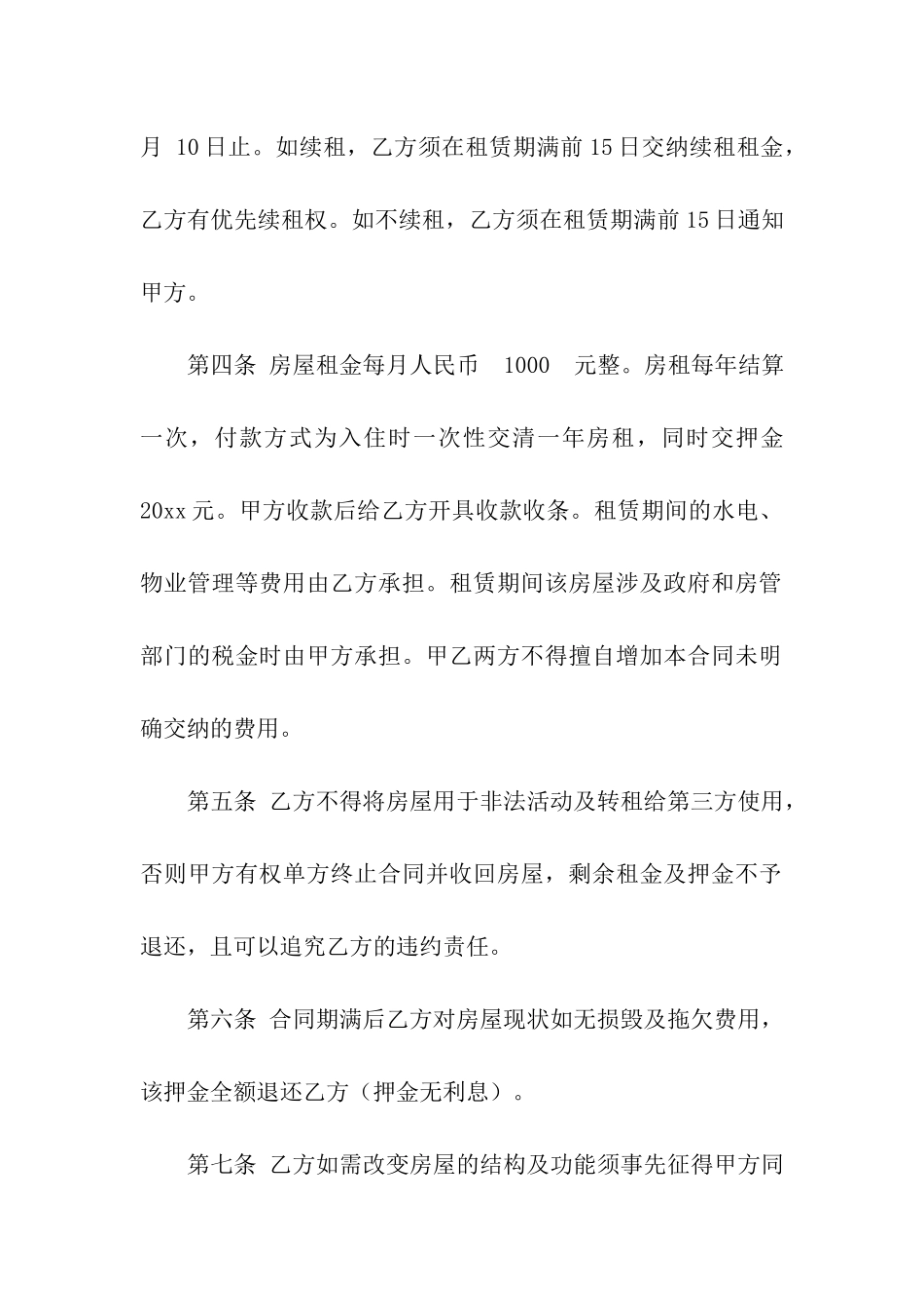 实用的租房合同合集9篇_第2页