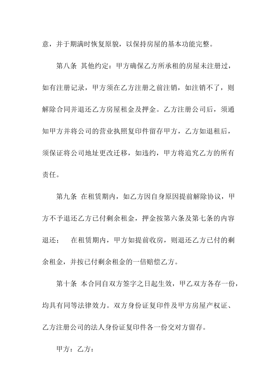 实用的租房合同合集9篇_第3页