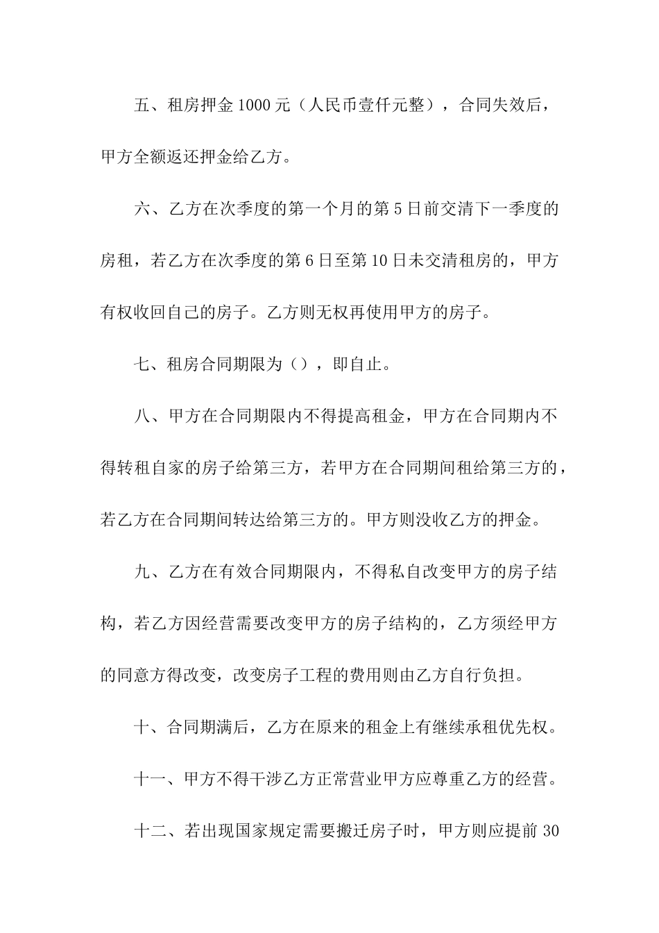 实用的租房合同合集7篇_第2页