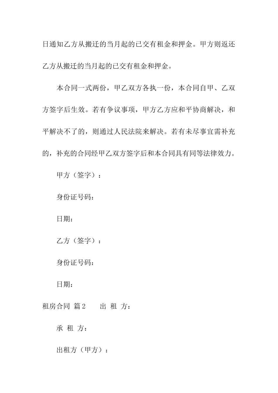 实用的租房合同合集7篇_第3页