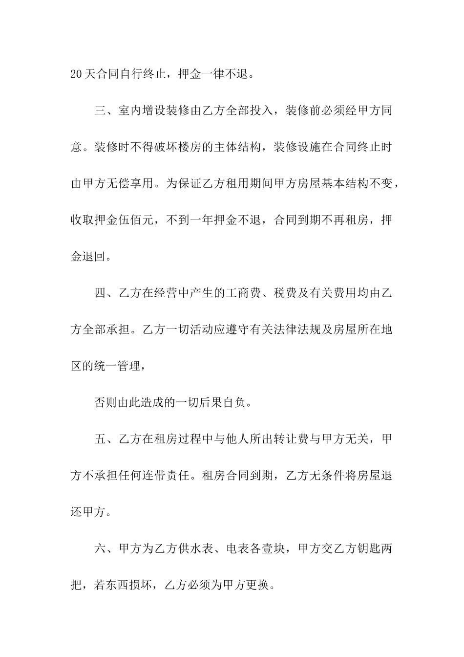 实用的租房合同六篇_第2页