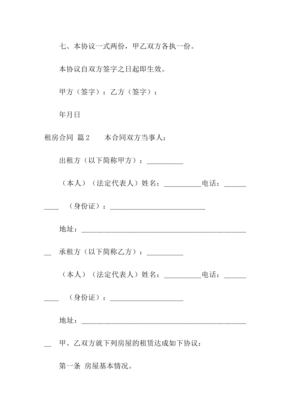 实用的租房合同六篇_第3页