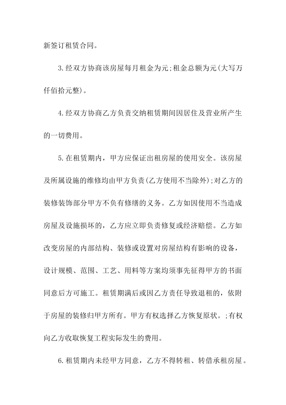 实用的租房合同合集八篇_第2页