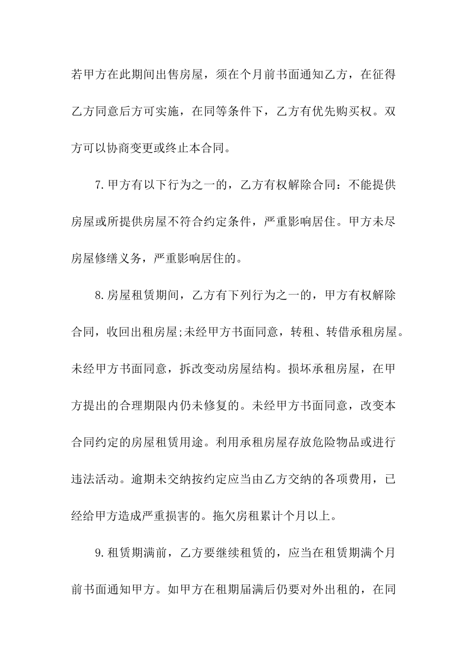 实用的租房合同合集八篇_第3页