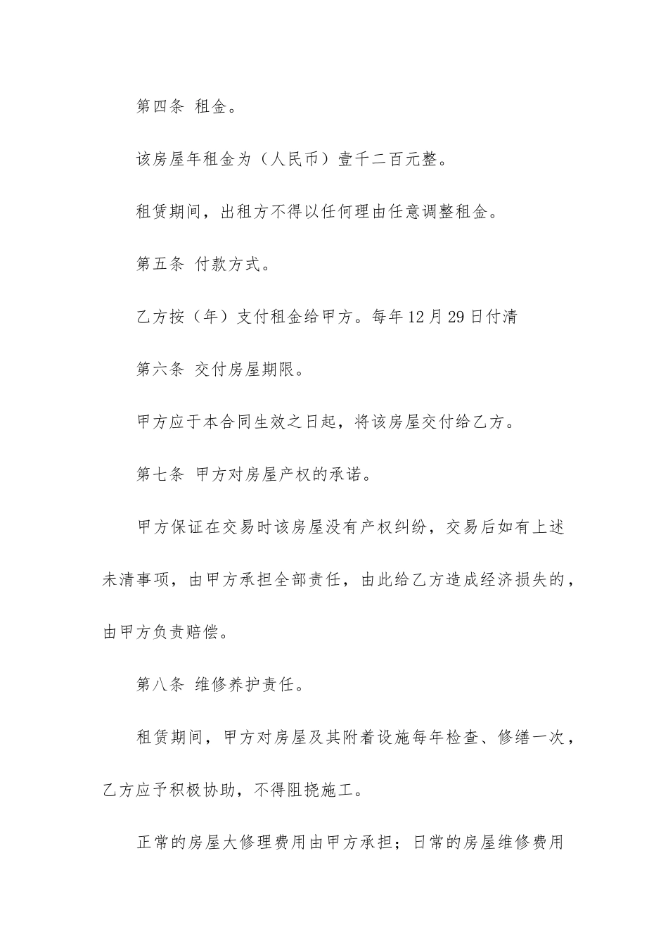 实用的租房合同模板5篇_第2页